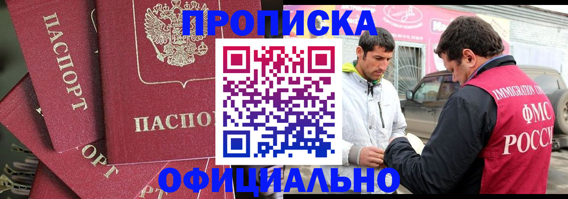 прописка от собственника в Хабаровске