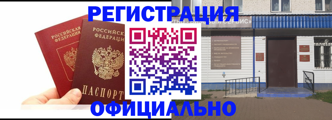 временная регистрация 2025 в Хабаровске