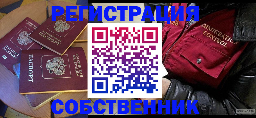 временная регистрация недорого в Хабаровске