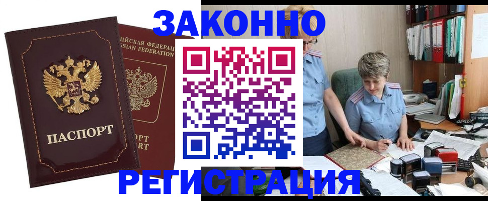временная регистрация для всех в Хабаровске