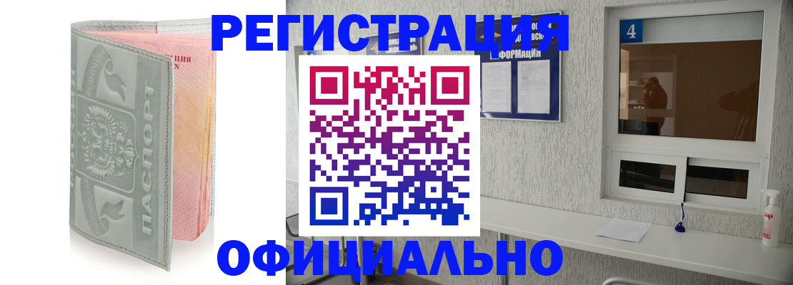 прописка иностранных граждан в Хабаровске