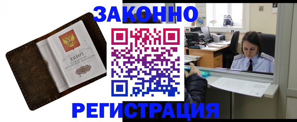 прописка в квартире в Хабаровске