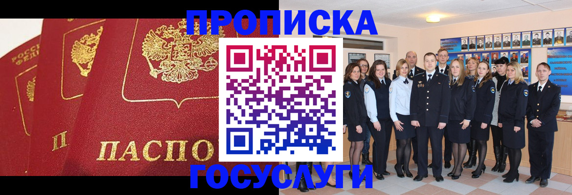 временная регистрация недорого в Хабаровске