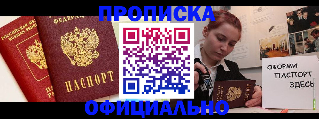 временная регистрация недорого в Хабаровске